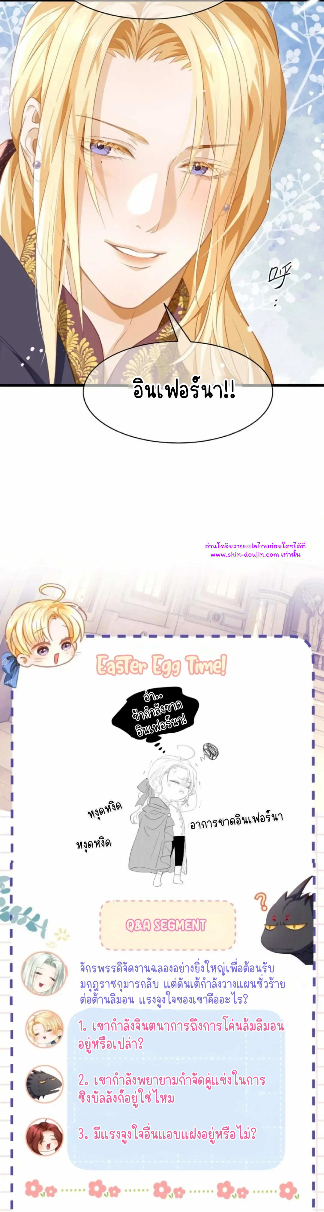 i was reborn as his highness the prince’s little evil dragon EP 17